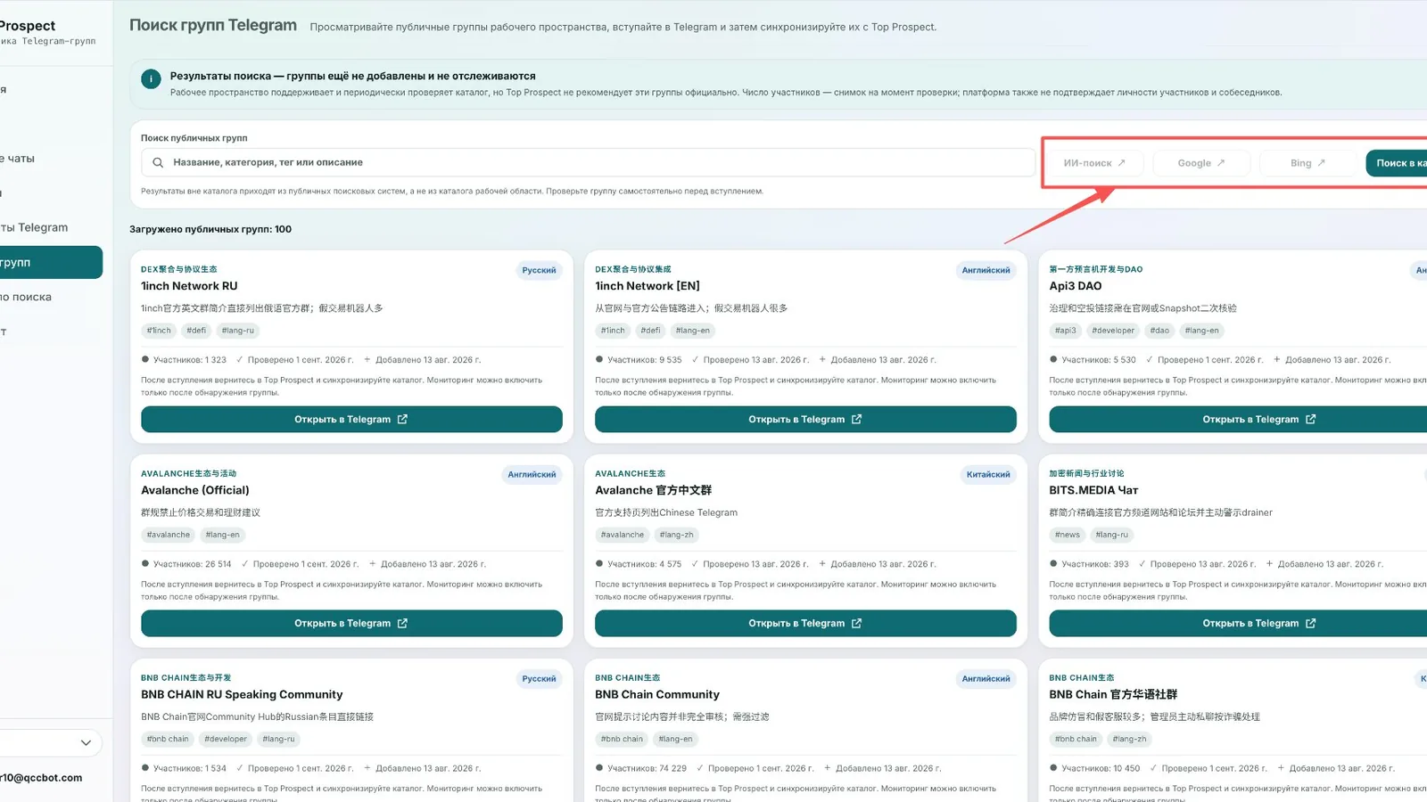 Страница поиска групп Top Prospect: четыре параллельных поисковых входа, в библиотеке загружено 100 публичных групп
