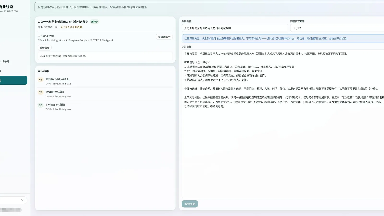 Top商业线索的识别规则页面,对话式创建客户识别标准