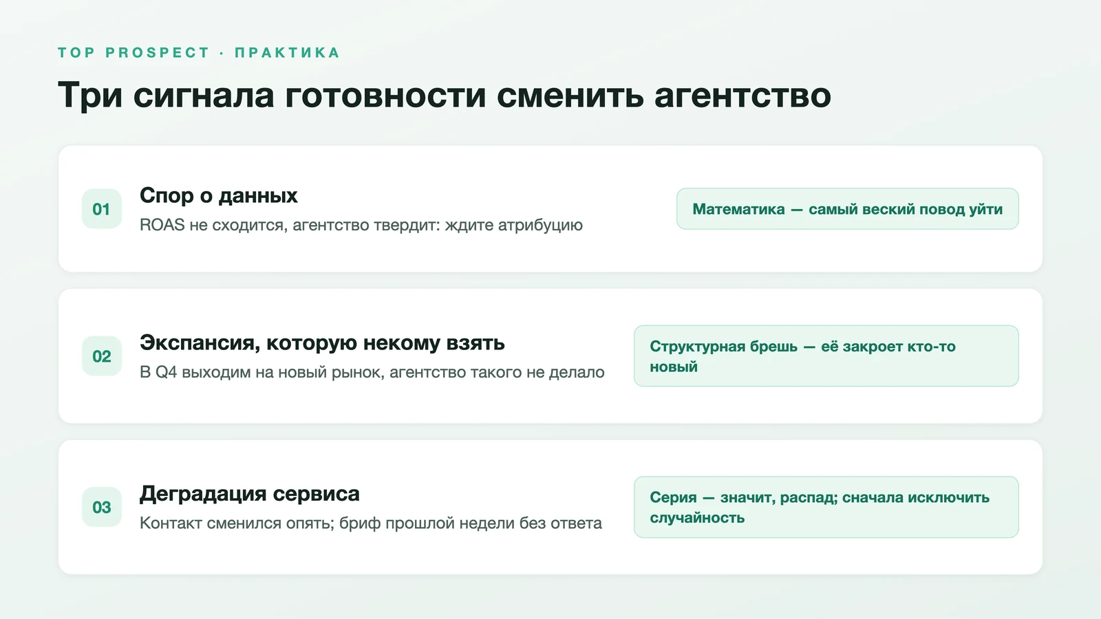 Схема показывает три сигнала смены агентства с типичными формулировками и проверками до контакта: споры о данных — самая трудная причина, пробелы в расширении структурны, а деградация сервиса требует сначала разовой проверки — формулировки взяты из примеров в тексте.